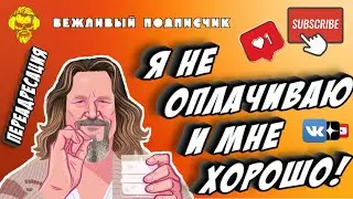 Я не оплачиваю | #мошенники #антиколлекторы #пранк #музыкальныйантиколлектор #прикол #ржач #топ