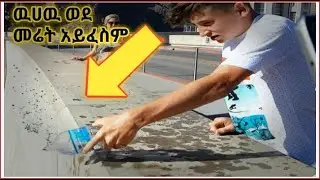 ምንም አይነት የመሬት ስበት ግራቪቲ የሌለበት ቦታ ep-2|| the place with no gravity||# new dink lijoch#seifu on ebs