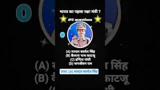 IPS Viral Objective Question | Hindi IPS questions paper | #trendingvideo #trending #trendingshorts