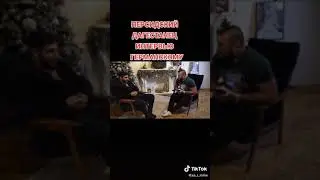 Персидский Дагестанец интервью Германскому