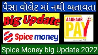 Spice Money Aadhaar Pay Big Update | Spice Money new update 2022 | AEPS UPDATE
