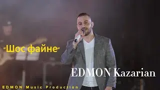 EDMON - Шос файне (live 2021)