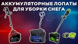 Top 5: Best Cordless Snow Shovels of 2025