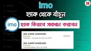 imo হ্যাক হলে কি করবেন || How to solved imo hack 2021 ||