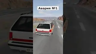 Какой шанс выжить? ч.1 | Бименджи Драйв | #бимка #бименджидрайв #beamng #beamngdrive #авария #shorts