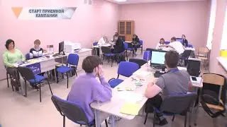 СТАРТ ПРИЕМНОЙ КАМПАНИИ