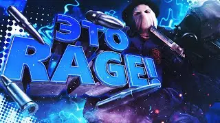CS:GO | ЭТО RAGE!