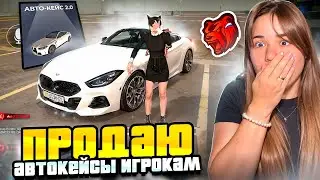 ОН ВЫБИЛ БЕХУ! ПРОДАЮ АВТОКЕЙСЫ ИГРОКАМ В BLACK RUSSIA - БЛЕК РАША