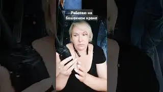 Иногда бывает #крановщица #юморныемемы #funny #memes