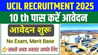 खुशखबरी😃😃 UCIL RECRUITMENT 2025 आवेदन शुरू || APPRENTICE TRAINING || इस बार चूके नही🔥🔥