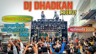 DHADKAN DJ MEERUT SOUND TESTING || MAHASHIVRATRI NATH NAGRI BAREILLY 2025