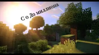 ♦Funtime c 0 до миллиона♦