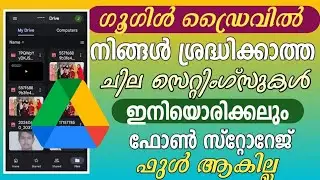 ഇനി ഒരിക്കലും മൊബൈൽ സ്റ്റോറേജ് ഫുൾ ആകില്ല | Mobile storage will never be full again