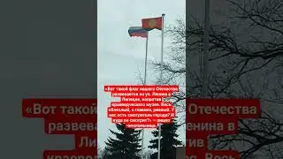 «Вот такой флаг нашего Отечества развевается на ул. Ленина, напротив краеведческого музея. #липецк