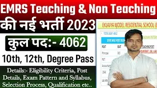 EMRS New Recruitment 2023 | EMRS Teaching & Non Teaching Post Online Form 2023 🔥 EMRS vacancy 2023