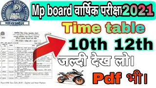 Mp board class 10th time table 2021॥ Mp board class 12th time table 2021 in Hindi