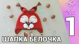 ШАПКА БЕЛОЧКА ► Мастер-класс ► Крючком ► #1 ► РАСЧЕТЫ, ДОНЫШКО