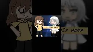 споки ноки-♡ #gacha #gachalife #gachalife #гдеактив #гачалайф #гачаклуб #гача #gachaclub #memes