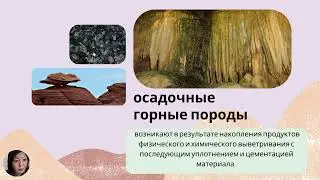 Rocks & Minerals 1