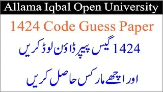Code 1424 Guess Paper | AIOU Code 1424 Guess Paper | AIOU 1424 Code Past Papers