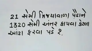 પૈડાં ને કેટલા આંટા ફરવા પડે ?? | પરિઘ પર આધારિત | GSSSB GPSC CCE  | #gsssb #maths @DRPeducation