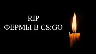 КОНЕЦ ФЕРМАМ В CS:GO / КАК ВЫГЛЯДИТ ВЫПАДЕНИЕ КЕЙСА ПОСЛЕ ОБНОВЛЕНИЯ