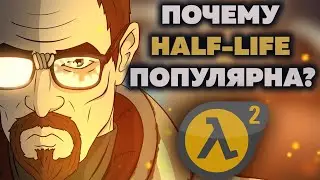 WHY IS HALF-LIFE POPULAR IN 2022?