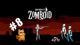 ProjectZomboid #8 [Проблемы]