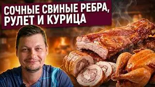 Сочные свиные ребра, рулет и курица I Коптильни ИП Федотов А.В.