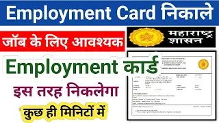 Employment Card Online Registration 2024| Mahaswayam Job Apply Online | Employment Card Kaise Banaye