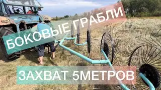ГРАБЛИ ВОРОШИЛКИ СОЛНЫШКО НА МТЗ