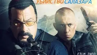 Убийство Салазара (2016) Официальный трейлер (ENG)