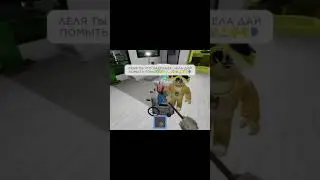 помою полы☺⚠️😤💀 #рекомендации #roblox #мемы #memes #роблоксер