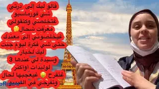 ها شحال غيخلصوك إلى قريتي اللغة🇫🇷 أو درت اي formation ولي عندها 3 لوليدات وأكتر غترفح 🤑