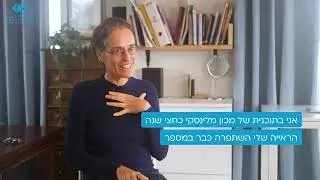 שני - בסרטון המלצה על תהליך ליווי לטיפול טבעי בראייה