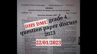 #স্বাস্থ্য বিভাগৰ চতুৰ্থ বৰ্গৰ পৰীক্ষা#DHS DME grade 4 question paper#22 january#dhsgkinassamese pdf