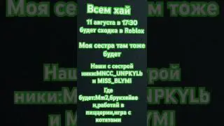 Сходка 11 августа в 17:30
