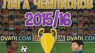 ⚽ФУТБОЛЬНЫЕ ГОЛОВЫ-ЛИГА ЧЕМПИОНОВ 2015/16⚽