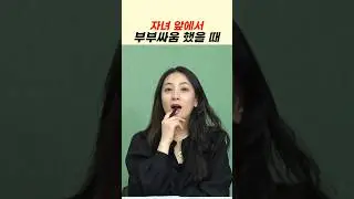부부싸움 후 꼭 해야 할 일 #정미녀 #전민기 #정전부부 #난장판육아 #부부싸움