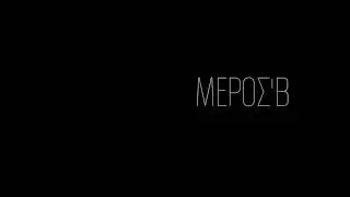 ΖΩ ΓΙΑ ΡΟΜΑΝΖΟ 'ΒΙΝΤΕΟ ΤΥΖΕΡ'