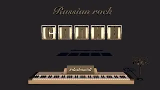 Russian rock mix (piano version)|Русский рок микс
