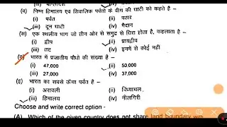 कक्षा 9 सामाजिक विज्ञान त्रैमासिक परीक्षा 2021 || Class 9th social science trimasik paper 2021