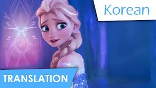 For the First Time in Forever | reprise (Korean) Lyrics & Translation