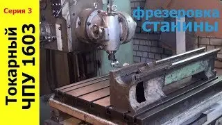 ЧПУ токарный - станина.