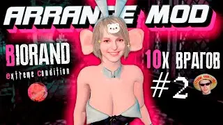 RESIDENT EVIL 4 REMAKE | ARRANGE MOD №2 | 10X ENEMIES | BIORAND RANDOMIZER 😨 
