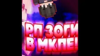 ОБЗОР РЕСУРС ПАКА ЗОГИ?! САМЫЙ КРАСИВЫЙ РЕСУРС ПАК! Майнкрафт Бед варс