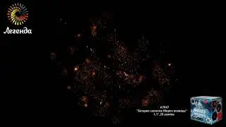 Батарея салютов Мороз Воевода А7047