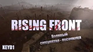 СИМУЛЯТОР ВОЕННЫХ БАТАЛИЙ | RISING FRONT