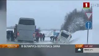 Сильный снегопад накрыл Минск. В Беларуси объявлен оранжевый уровень опасности
