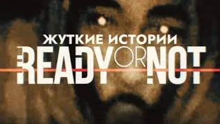Жуткие истории и пасхалки Ready Or Not: Часть 1 (Глаза из темноты)
